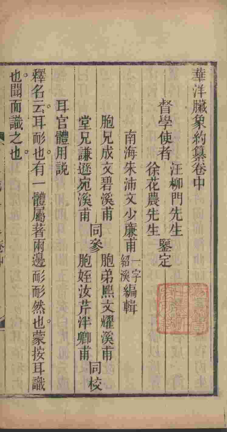 华洋脏象约纂  卷中